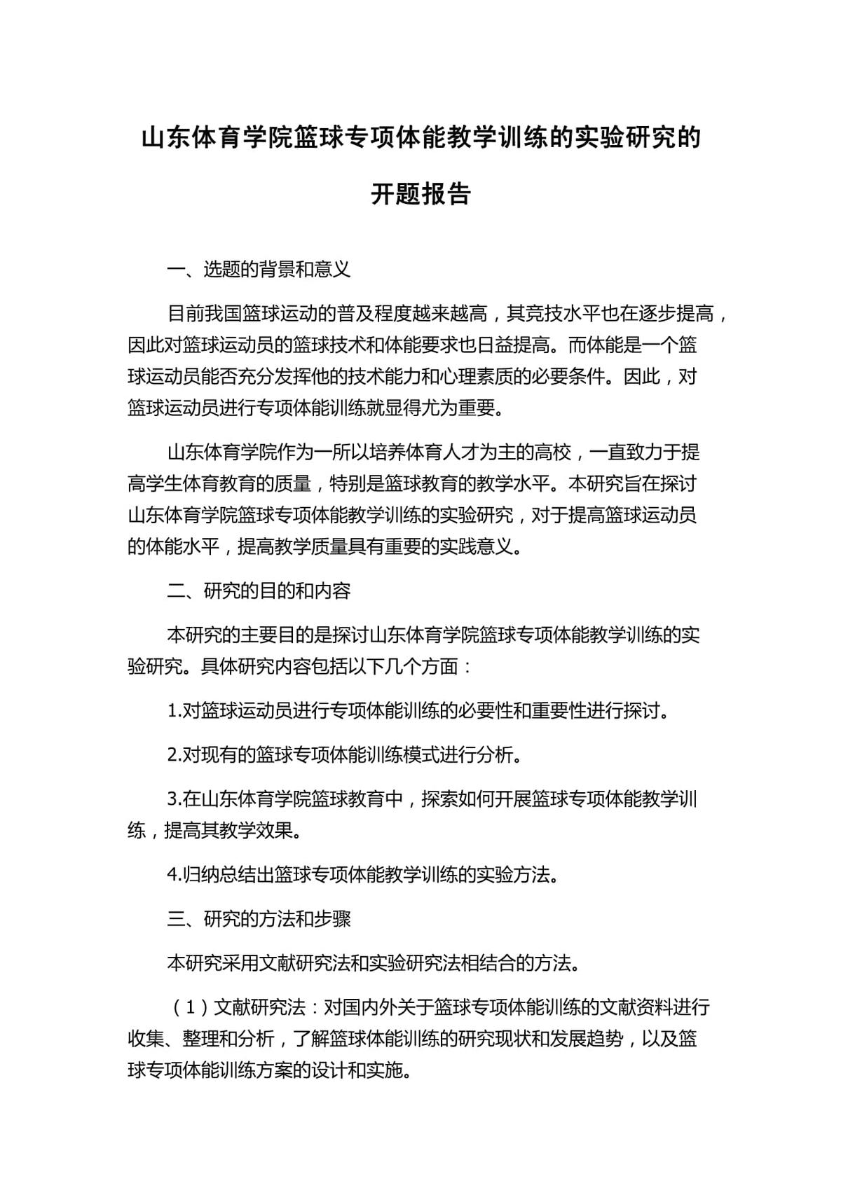 业余篮球爱好者在哪里可以找到表演赛资源_2